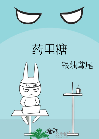 药里糖