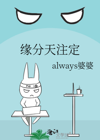 缘分天注定