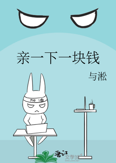 亲一下一块钱