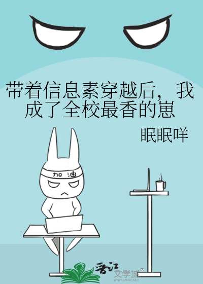 带着信息素穿越后，我成了全校最香的崽