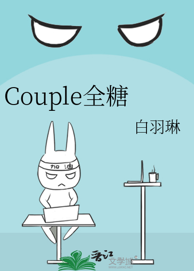 Couple全糖