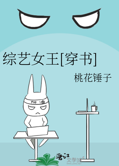 综艺女王[穿书]