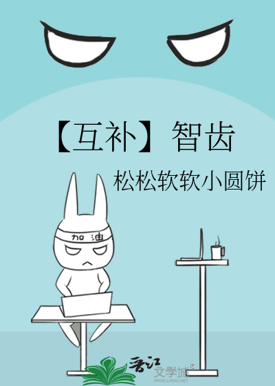 【互补】智齿