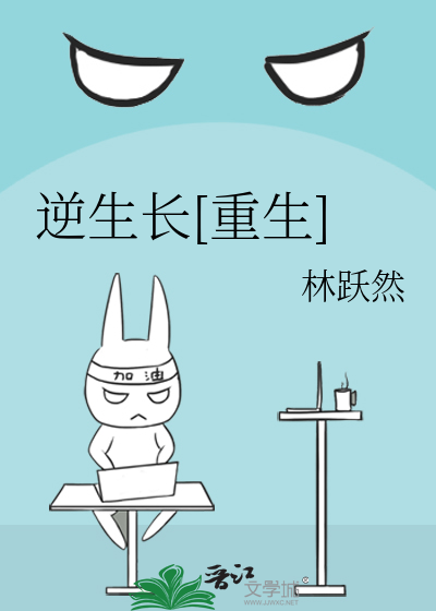 逆生长[重生]