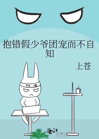 抱错假少爷团宠而不自知