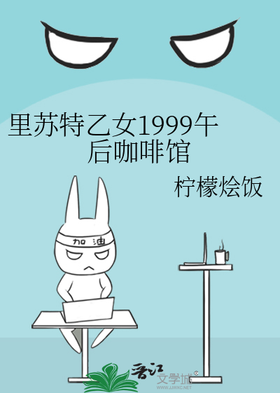 里苏特乙女1999午后咖啡馆