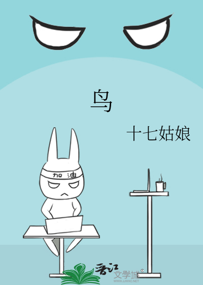 鸟