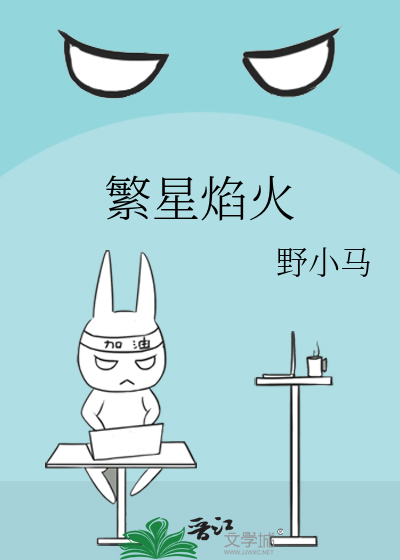 繁星焰火