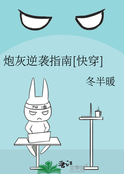炮灰逆袭指南[快穿]