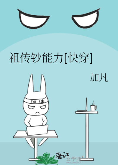 祖传钞能力[快穿]