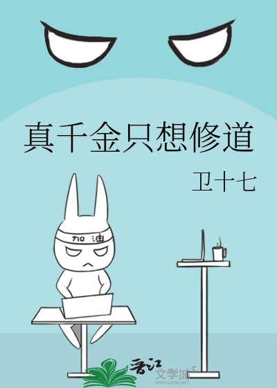 真千金只想修道