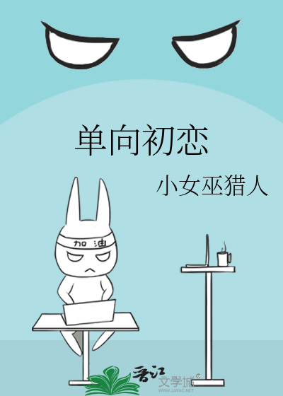 单向初恋