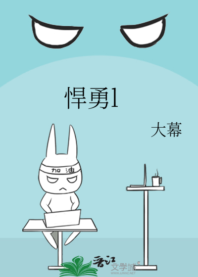 悍勇l