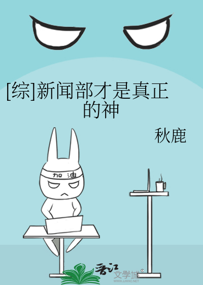[综]新闻部才是真正的神