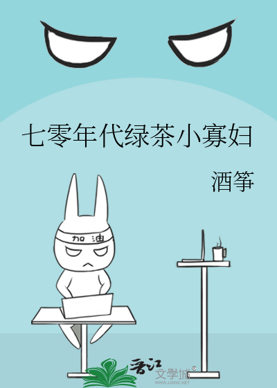 七零年代绿茶小寡妇