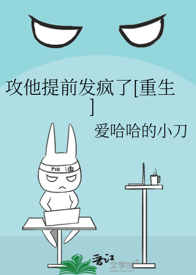 攻他提前发疯了[重生]