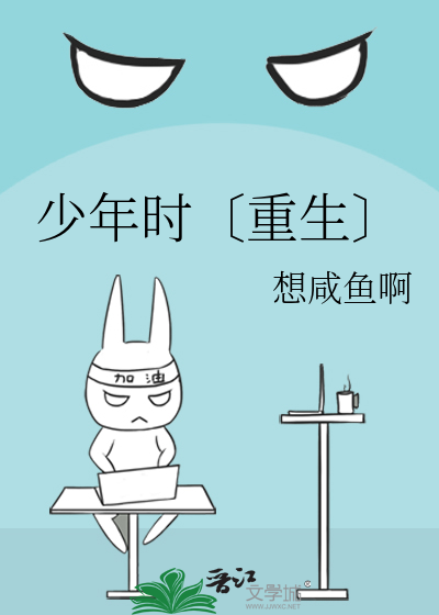 少年时〔重生〕