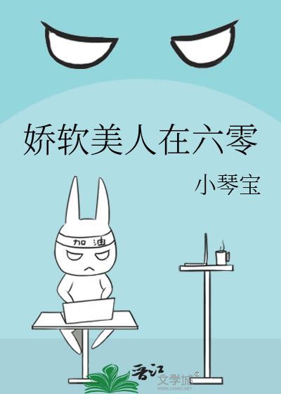 娇软美人在六零