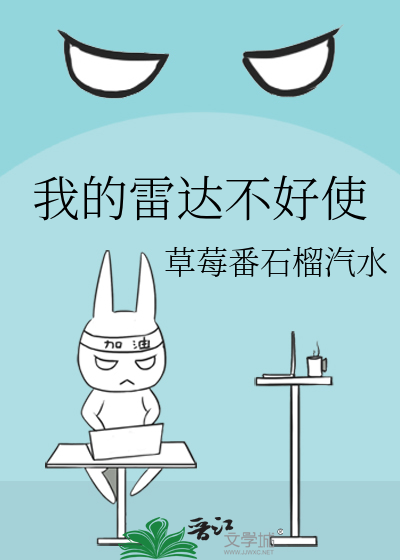 我的雷达不好使