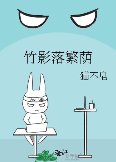 竹影落繁荫