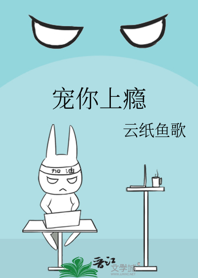 宠你上瘾