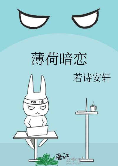 薄荷暗恋