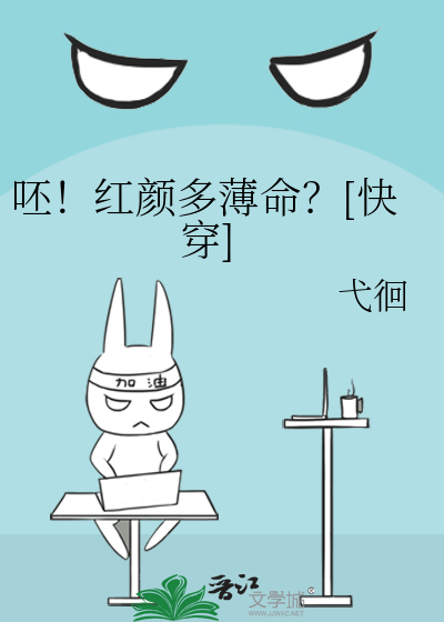 呸！红颜多薄命？[快穿]