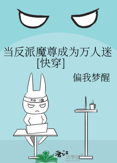 当反派魔尊成为万人迷[快穿]