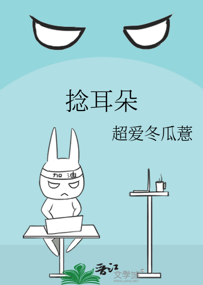 捻耳朵