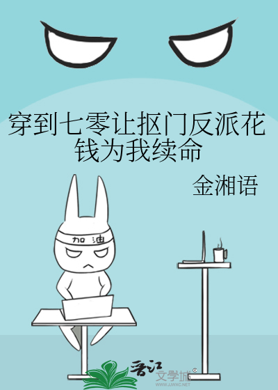 穿到七零让抠门反派花钱为我续命
