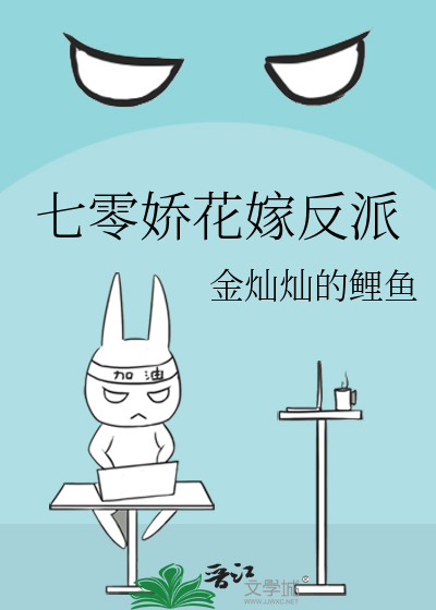 七零娇花嫁反派