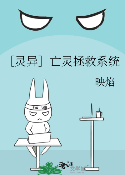 ［灵异］亡灵拯救系统