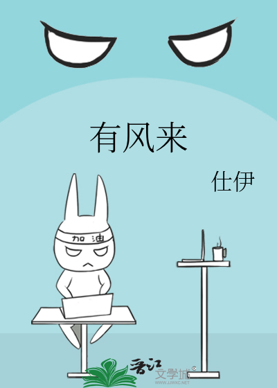 有风来