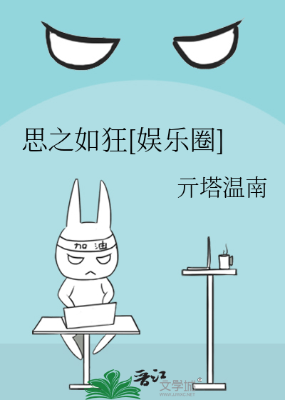 思之如狂[娱乐圈]