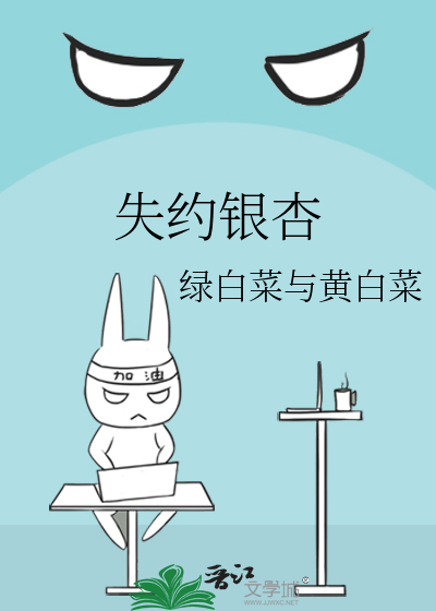 失约银杏