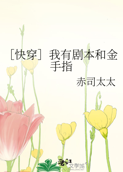 ［快穿］我有剧本和金手指