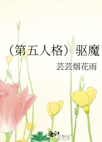 （第五人格）驱魔