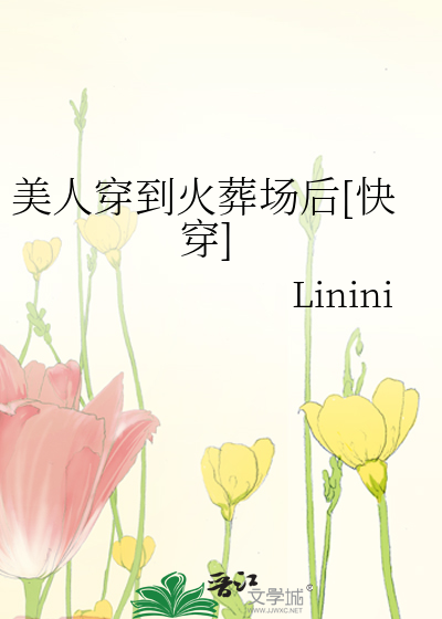 美人穿到火葬场后[快穿]