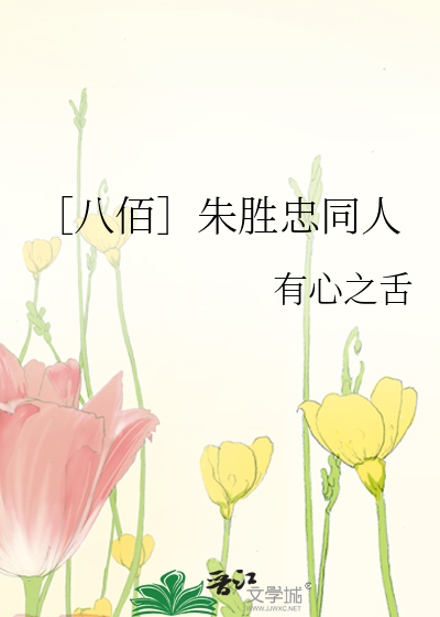 ［八佰］朱胜忠同人