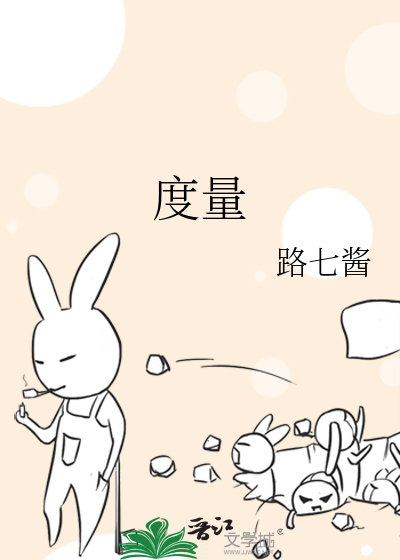 度量