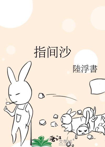指间沙