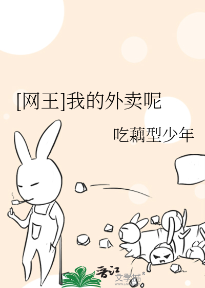 [网王]我的外卖呢