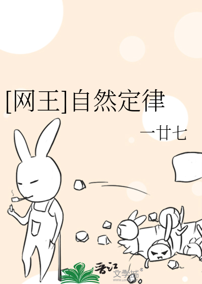 [网王]自然定律