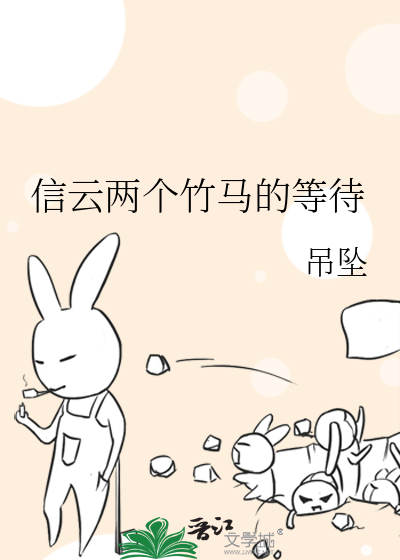 信云两个竹马的等待