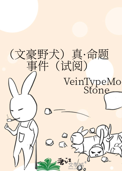 （文豪野犬）真·命题事件（试阅）