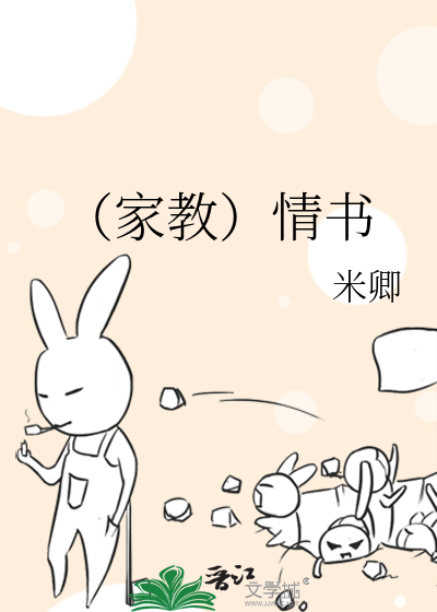 （家教）情书
