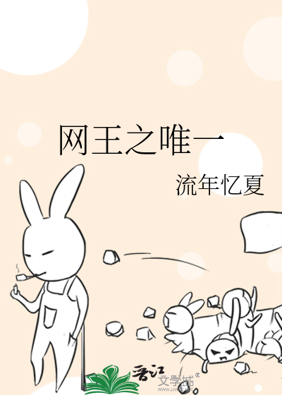 网王之唯一