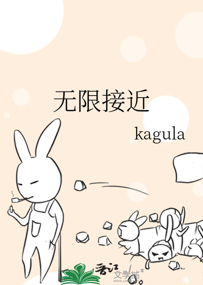 无限接近