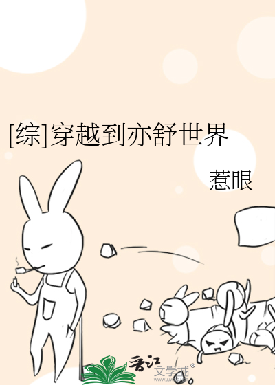 [综]穿越到亦舒世界