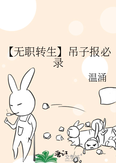【无职转生】吊子报必录